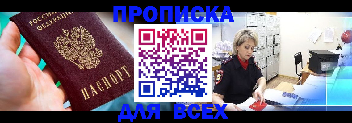 прописка штамп в Рязанской области