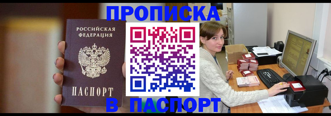 прописка законно в Рязанской области