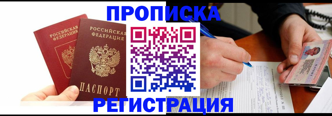 прописка гарантия в Рязанской области