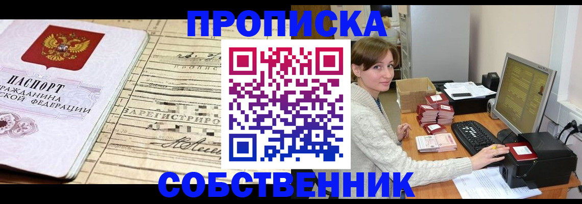 временная регистрация собственник в Рязанской области